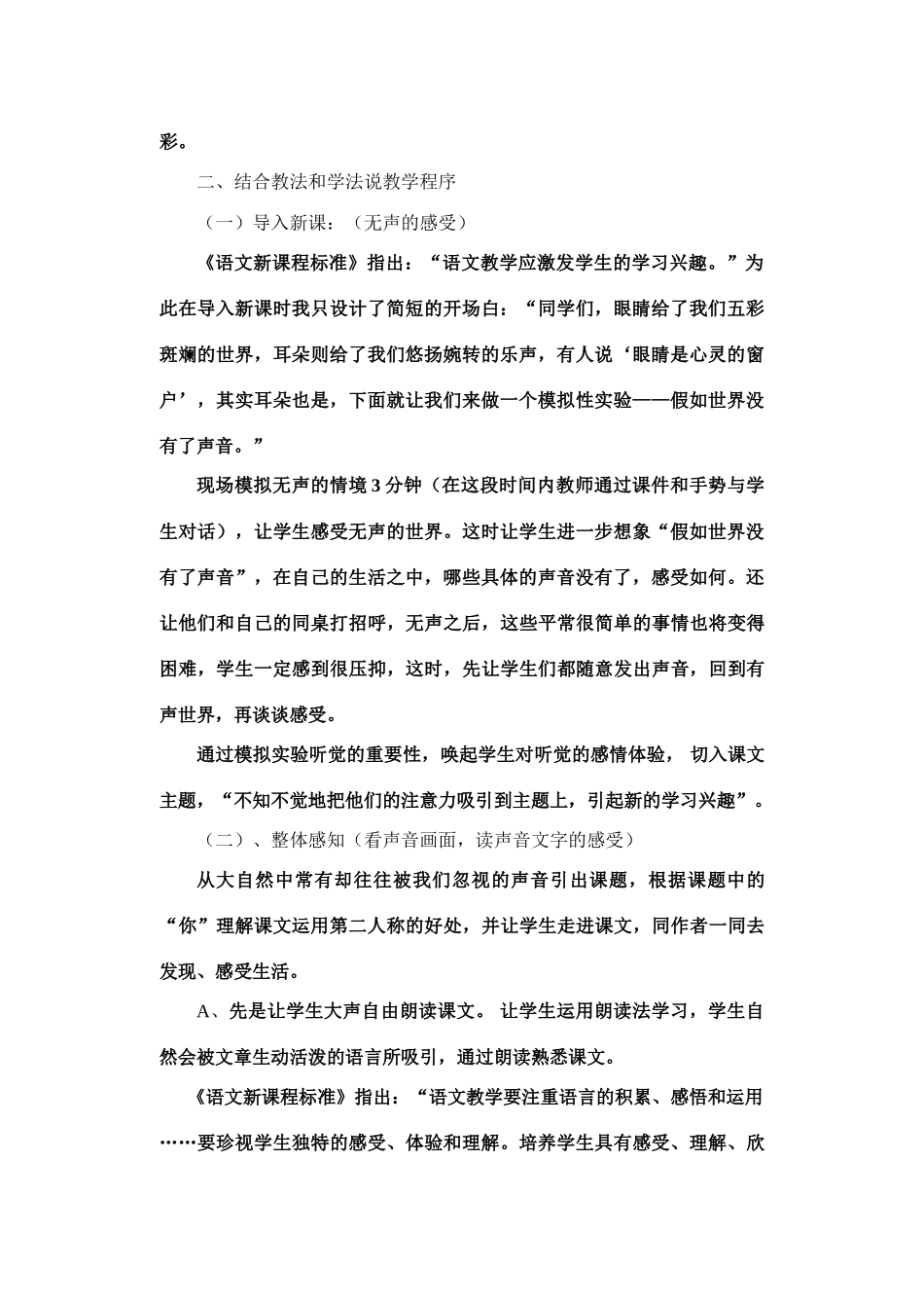 你一定会听见的说课_第2页