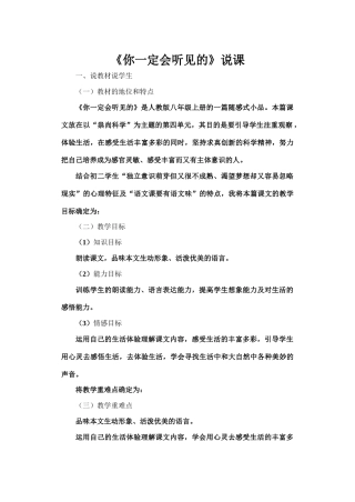 你一定会听见的说课