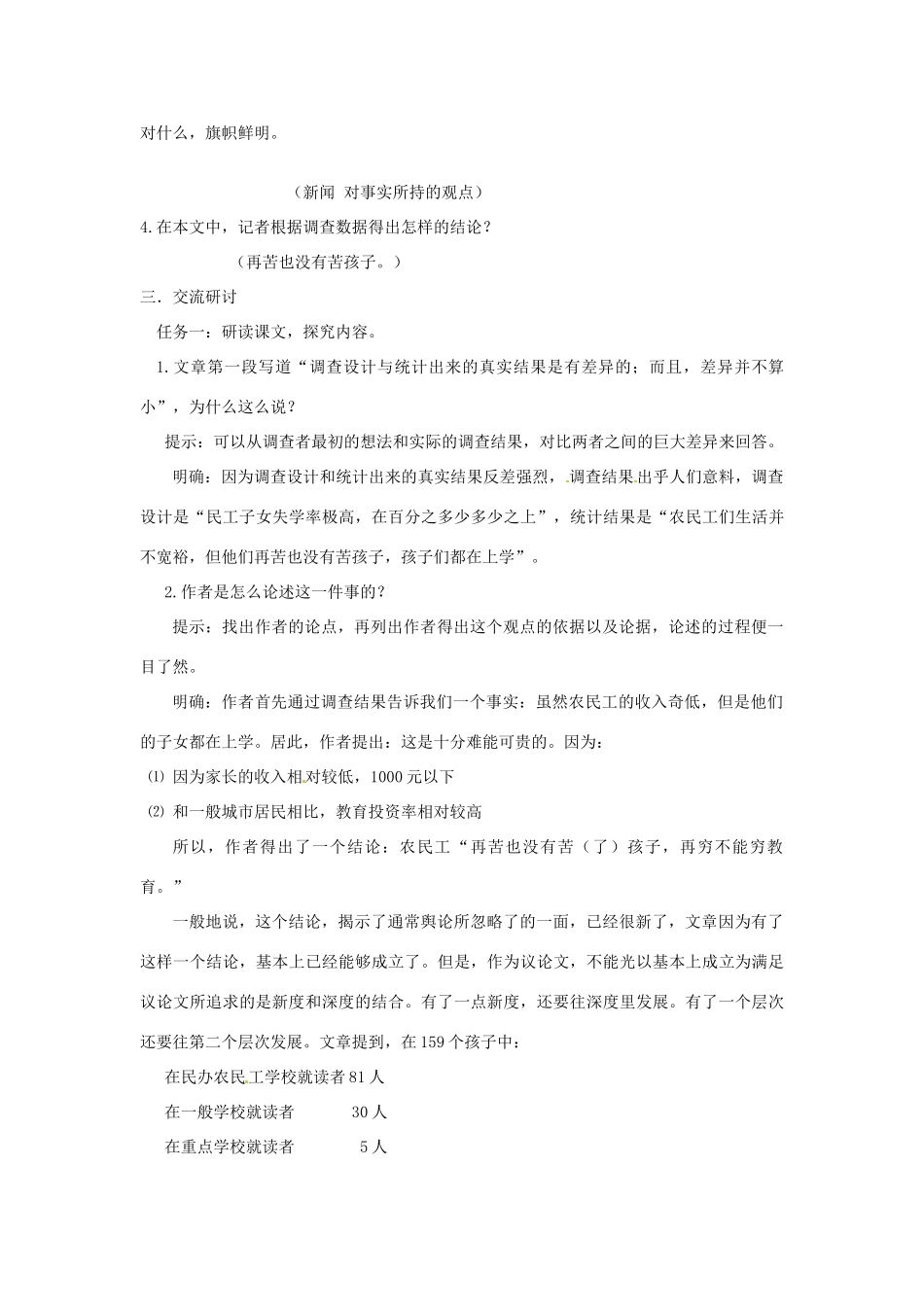 山东省枣庄市峄城区吴林街道中学九年级语文上册 第五单元 比较 探究 （第二课时）教案 北师大版_第2页