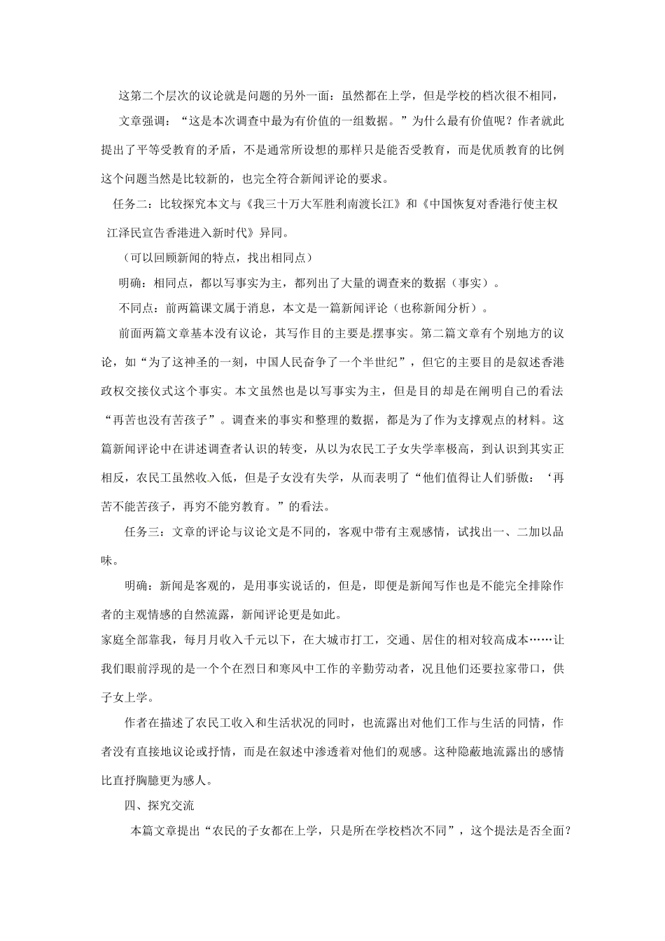 山东省枣庄市峄城区吴林街道中学九年级语文上册 第五单元 比较 探究 （第二课时）教案 北师大版_第3页