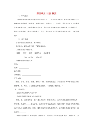 山东省枣庄市峄城区吴林街道中学九年级语文上册 第五单元 比较 探究 （第二课时）教案 北师大版