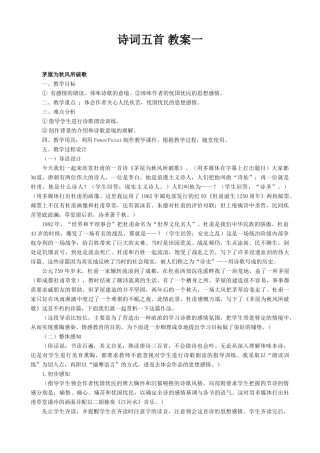 语文版八年级语文上册诗词五首教案1