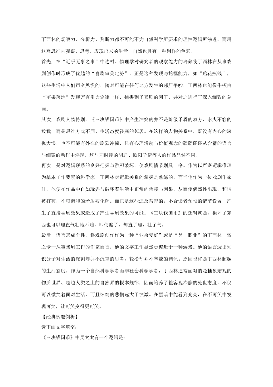 九年级语文下册《三块钱国币》教案3河大版_第2页