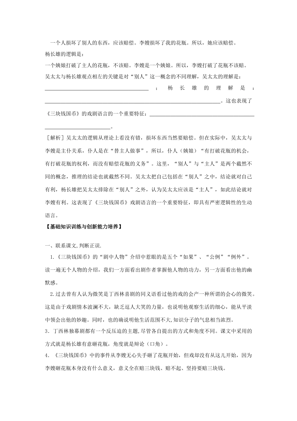 九年级语文下册《三块钱国币》教案3河大版_第3页