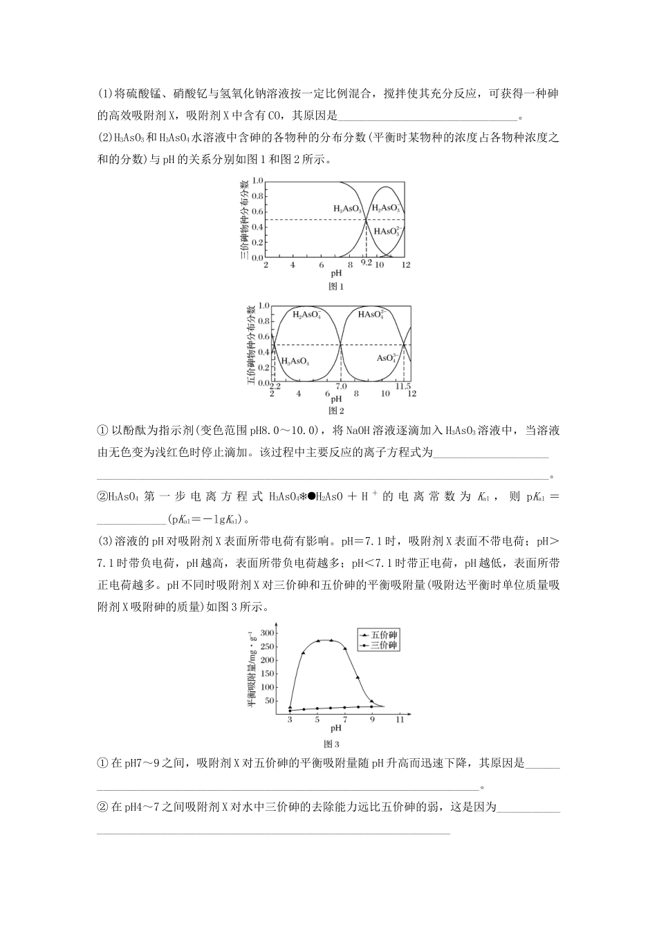 高中化学 专题3 溶液中的离子反应 本专题知识体系构建与核心素养解读学案（选修4）-人教版高中选修4化学学案_第2页