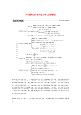 高中化学 专题3 溶液中的离子反应 本专题知识体系构建与核心素养解读学案（选修4）-人教版高中选修4化学学案