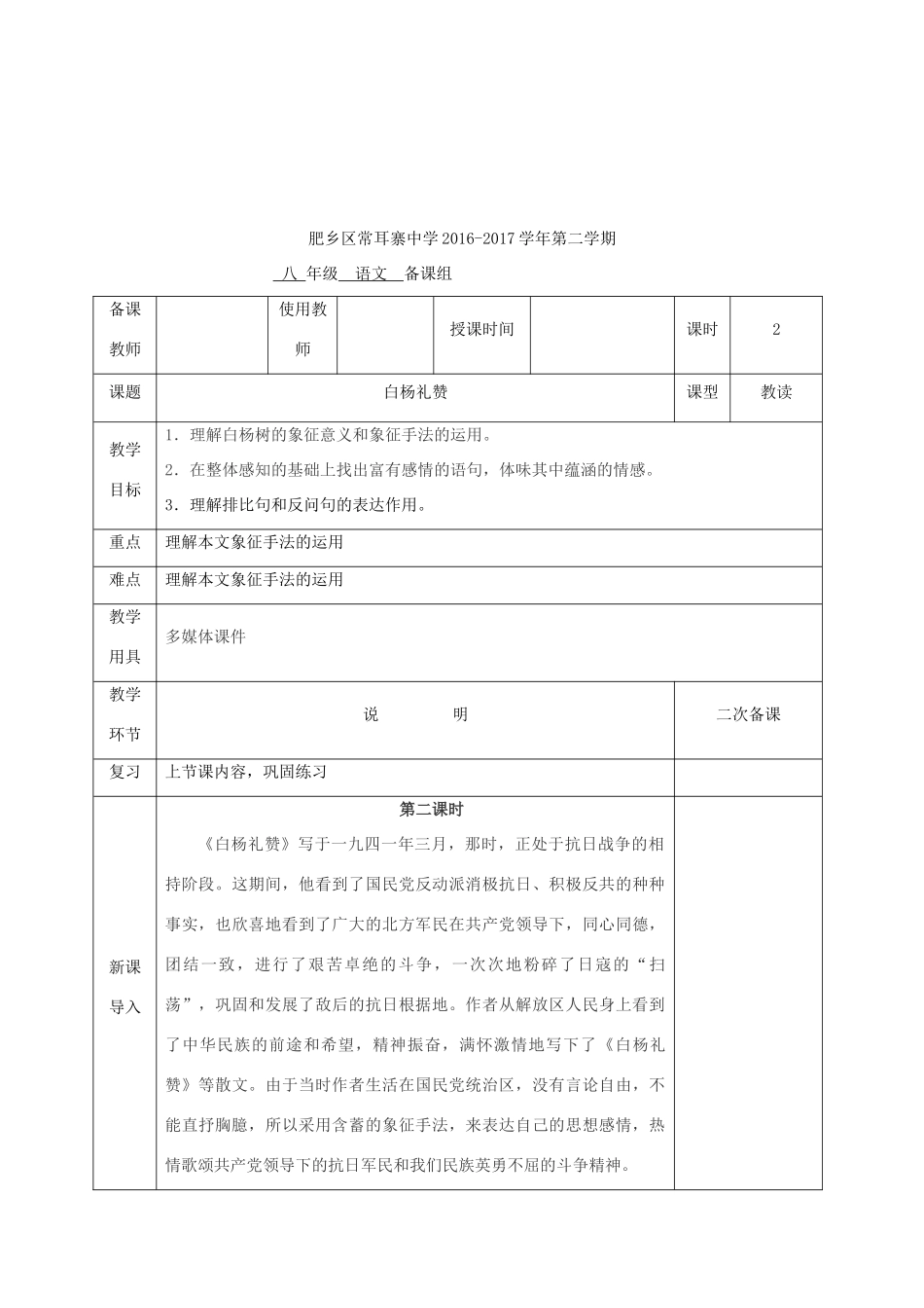 春九年级语文下册 第一单元 1《白杨礼赞》教案2 语文版-语文版初中九年级下册语文教案_第3页