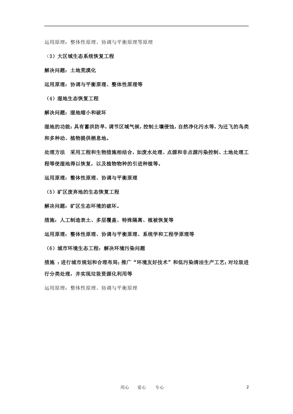 河北省广平一中高三生物总复习学案 042 生态工程（艺术班）_第2页