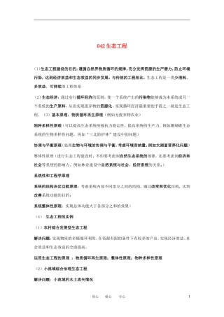 河北省广平一中高三生物总复习学案 042 生态工程（艺术班）