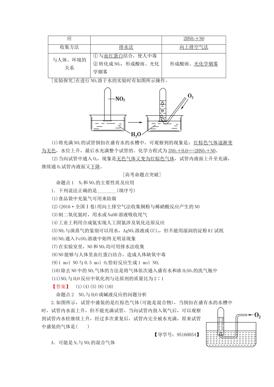 高考化学一轮复习 第3章 自然界中的元素 第2节 氮的循环学案 鲁科版-鲁科版高三全册化学学案_第2页