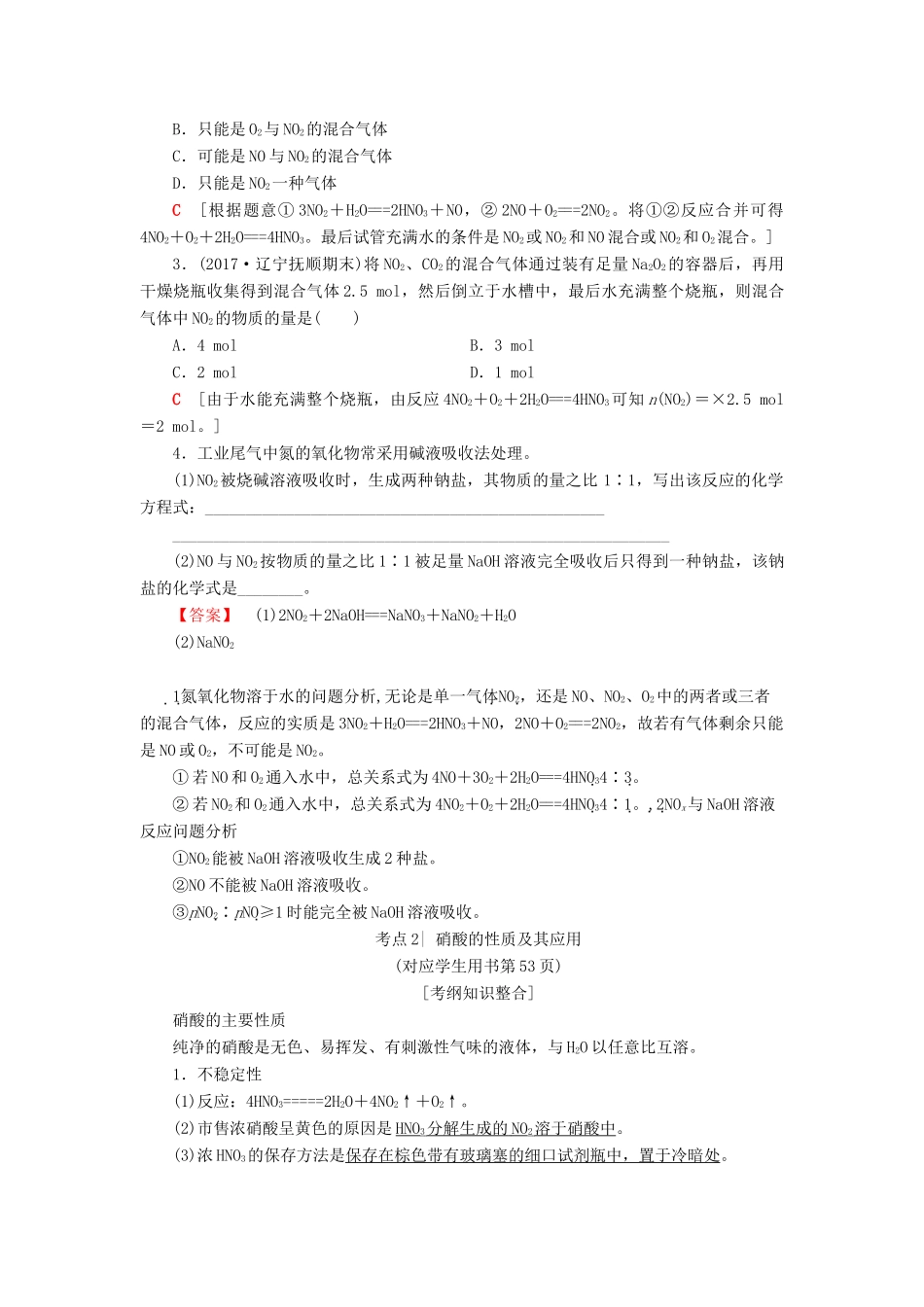 高考化学一轮复习 第3章 自然界中的元素 第2节 氮的循环学案 鲁科版-鲁科版高三全册化学学案_第3页