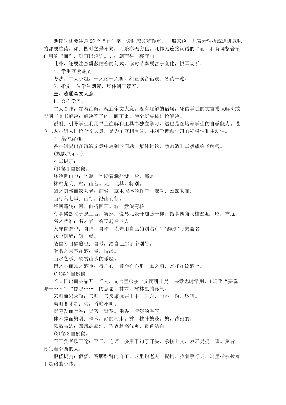 春九年级语文下册 第17课《醉翁亭记》同步教案 长春版-长春版初中九年级下册语文教案_第2页