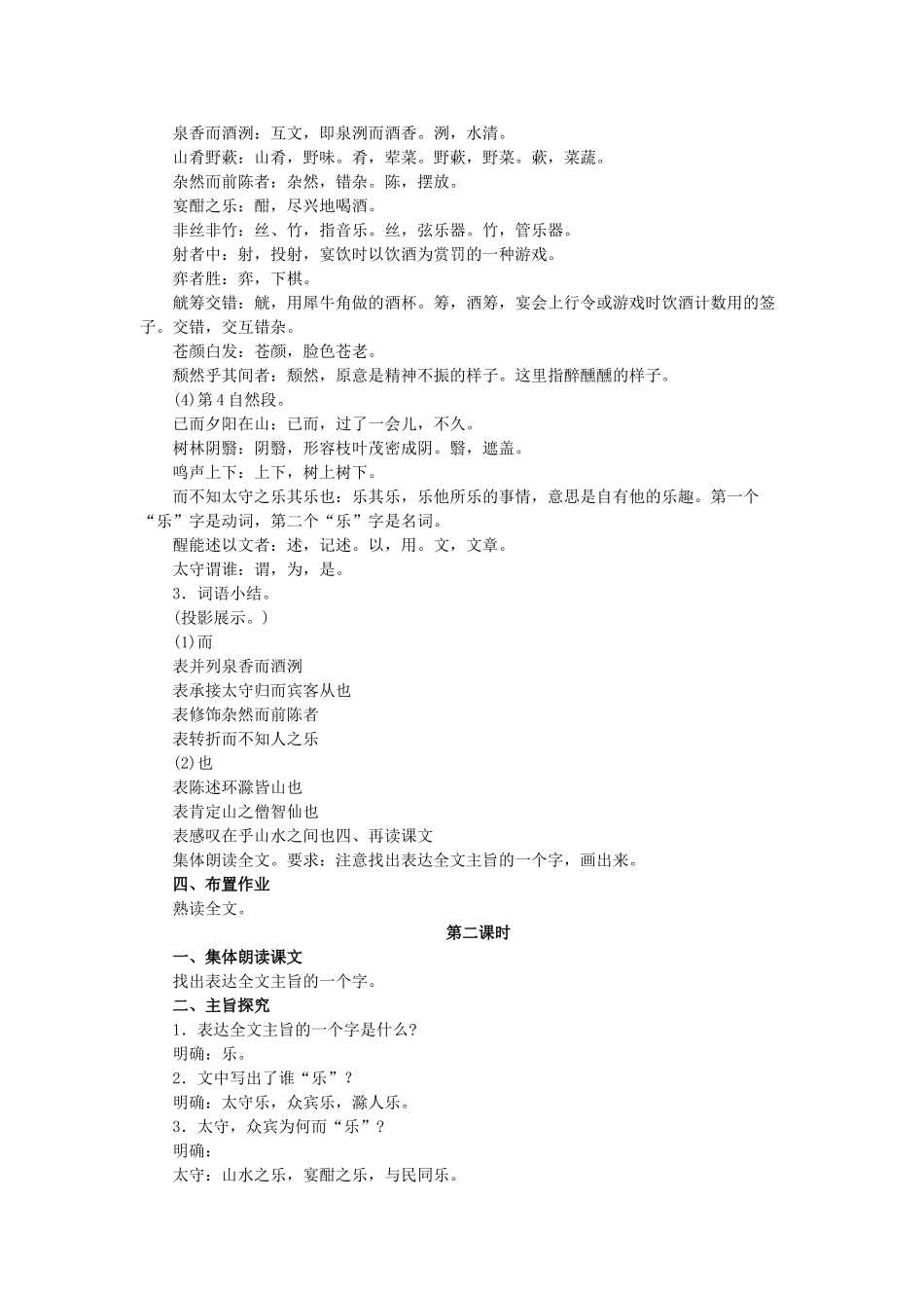 春九年级语文下册 第17课《醉翁亭记》同步教案 长春版-长春版初中九年级下册语文教案_第3页