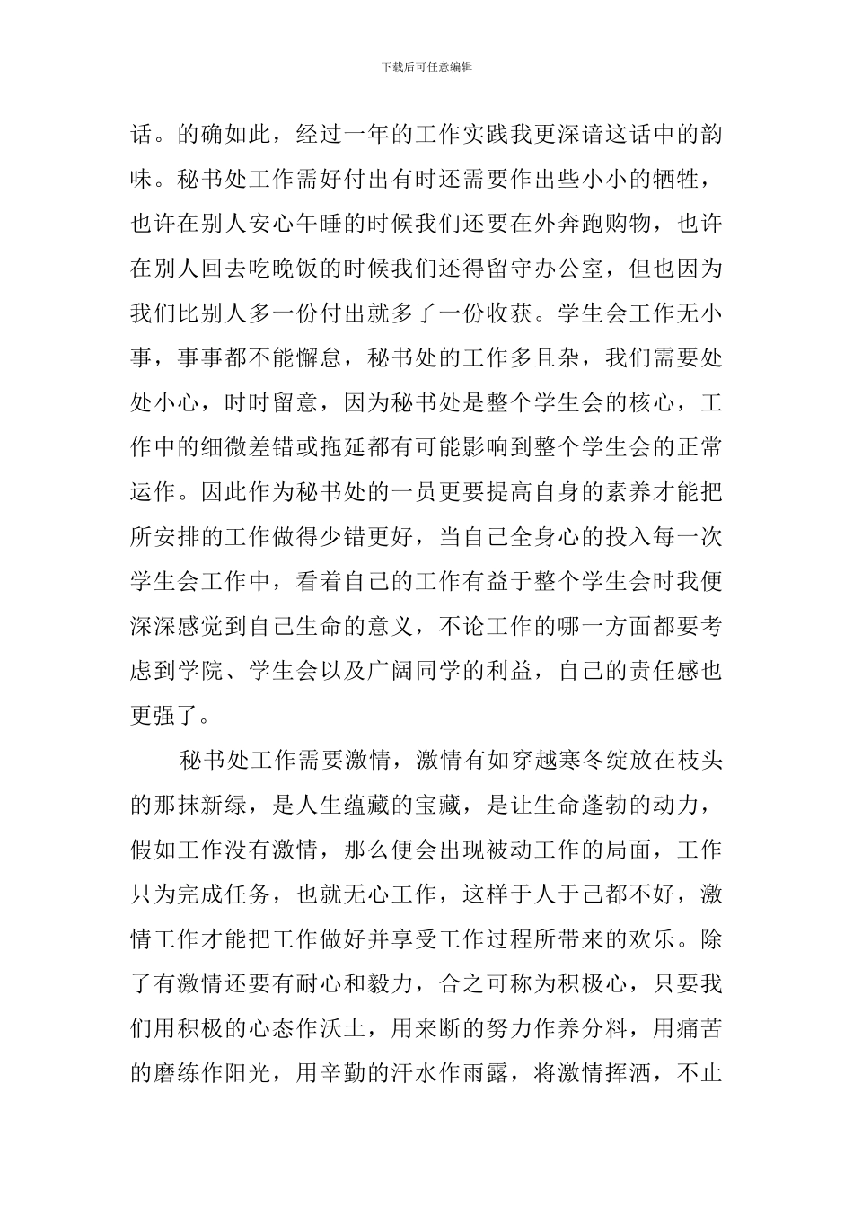 大学学生会的工作总结_第2页