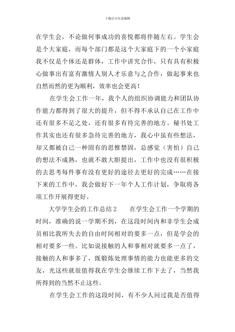 大学学生会的工作总结_第3页