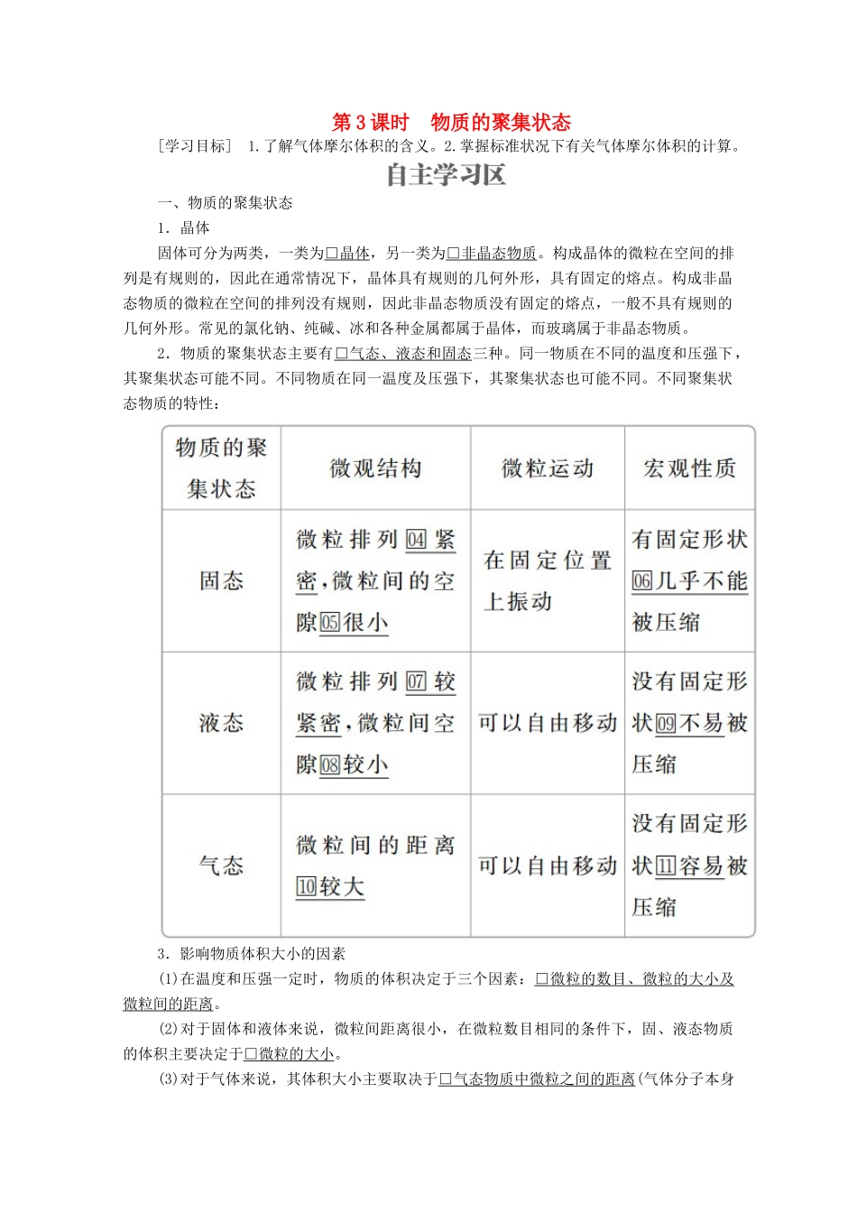 高中化学 专题1 化学家眼中的物质世界 第一单元 丰富多彩的化学物质 第3课时 物质的聚集状态学案（含解析）苏教版必修1-苏教版高中必修1化学学案_第1页
