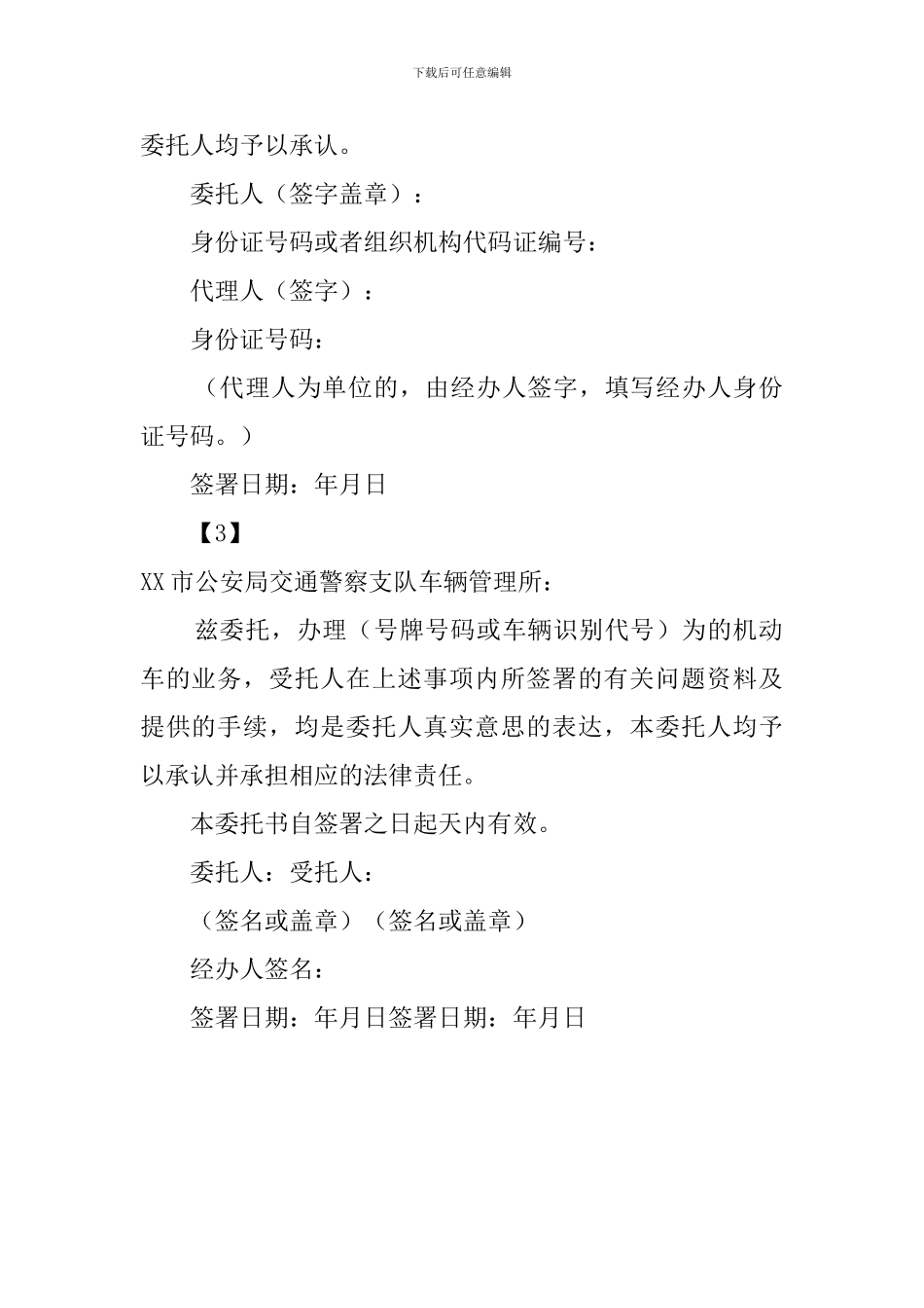 个人审车委托书的范本_第2页