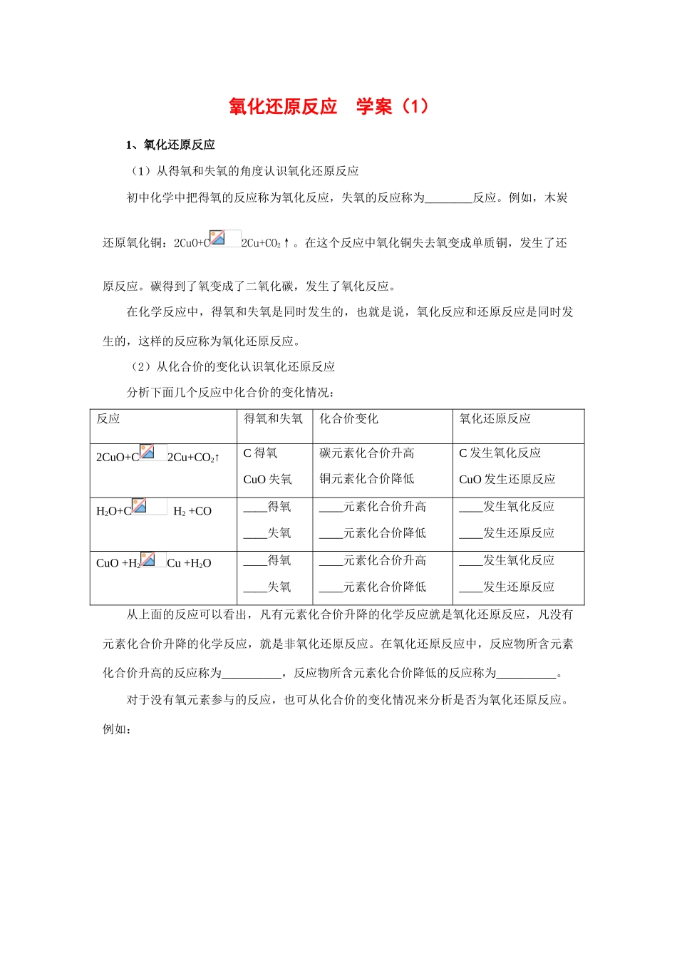 高中化学：2.3《氧化还原反应》学案（1）（新人教版必修1）_第1页