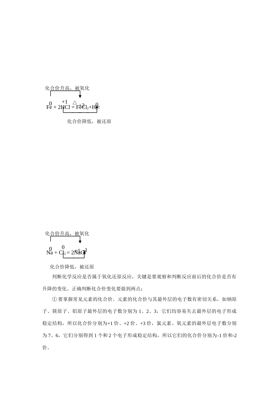 高中化学：2.3《氧化还原反应》学案（1）（新人教版必修1）_第2页