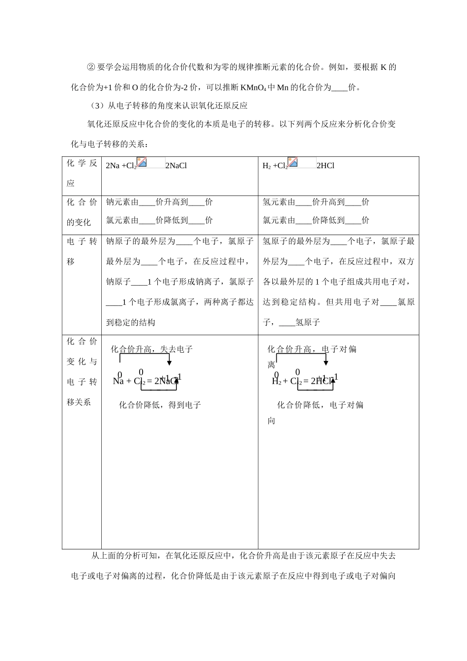 高中化学：2.3《氧化还原反应》学案（1）（新人教版必修1）_第3页