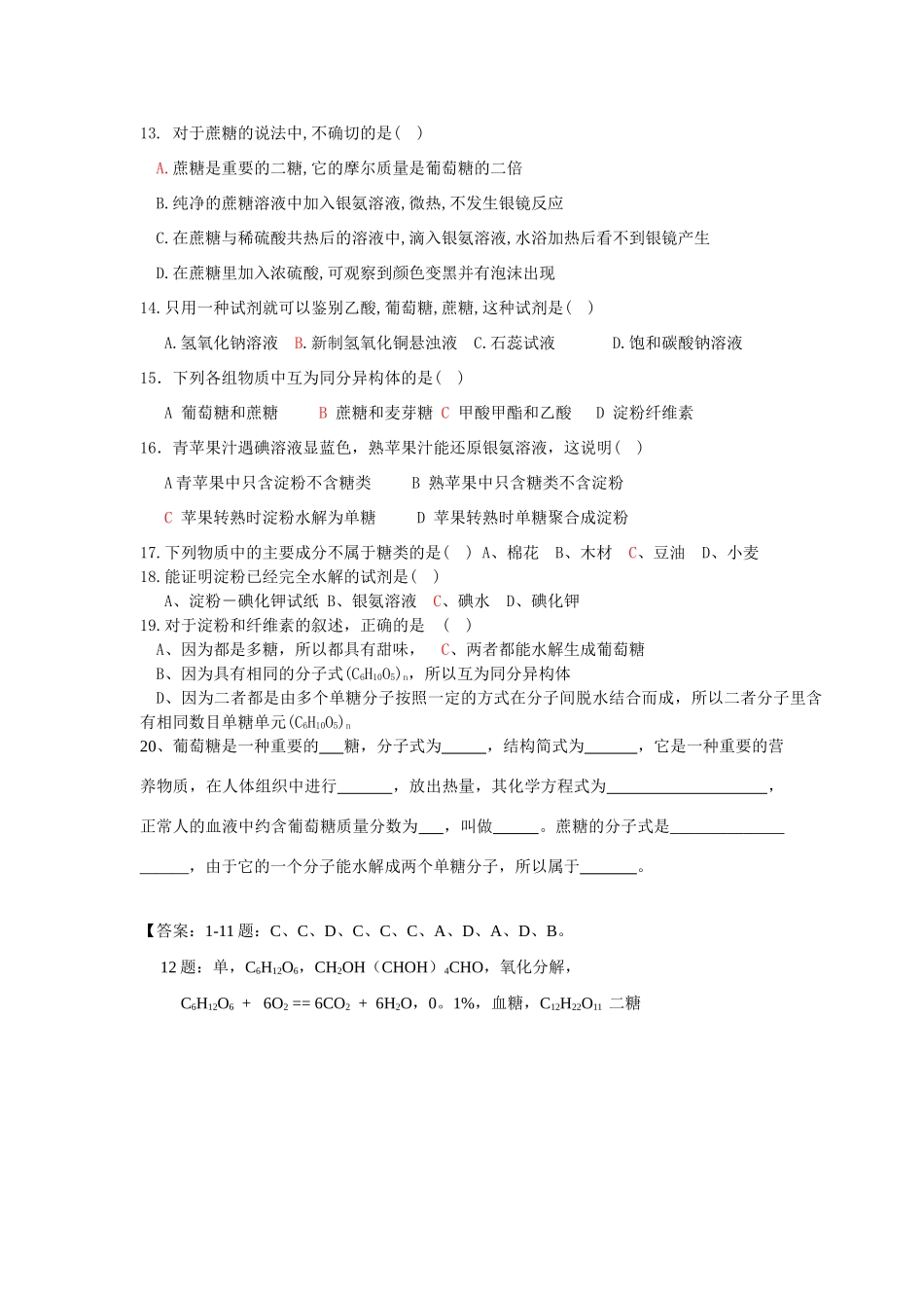 高中化学《 生命的基础能源— —糖类》学案1 新人教版选修1_第3页