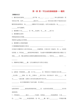 高中化学《 生命的基础能源— —糖类》学案1 新人教版选修1