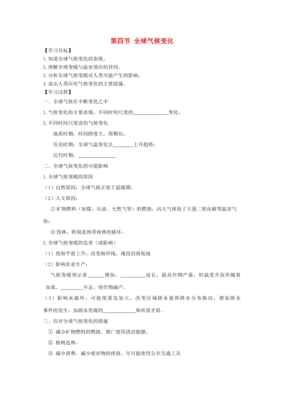 高中地理 第二章 地球上的大气 2.4 全球气候变化学案2 新人教版必修1-新人教版高一必修1地理学案_第1页