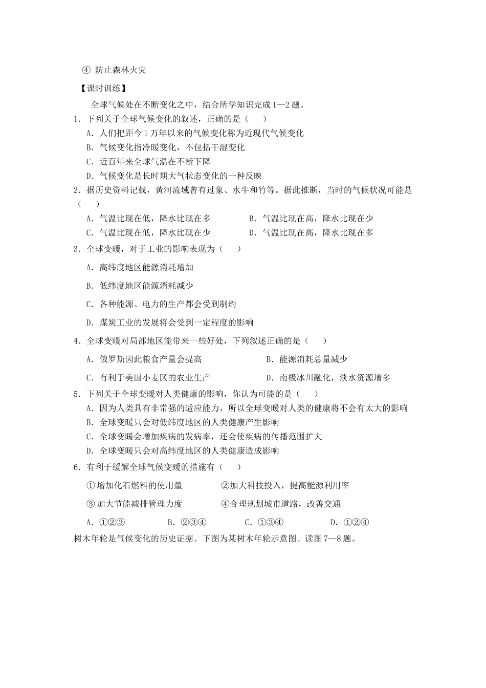 高中地理 第二章 地球上的大气 2.4 全球气候变化学案2 新人教版必修1-新人教版高一必修1地理学案_第2页