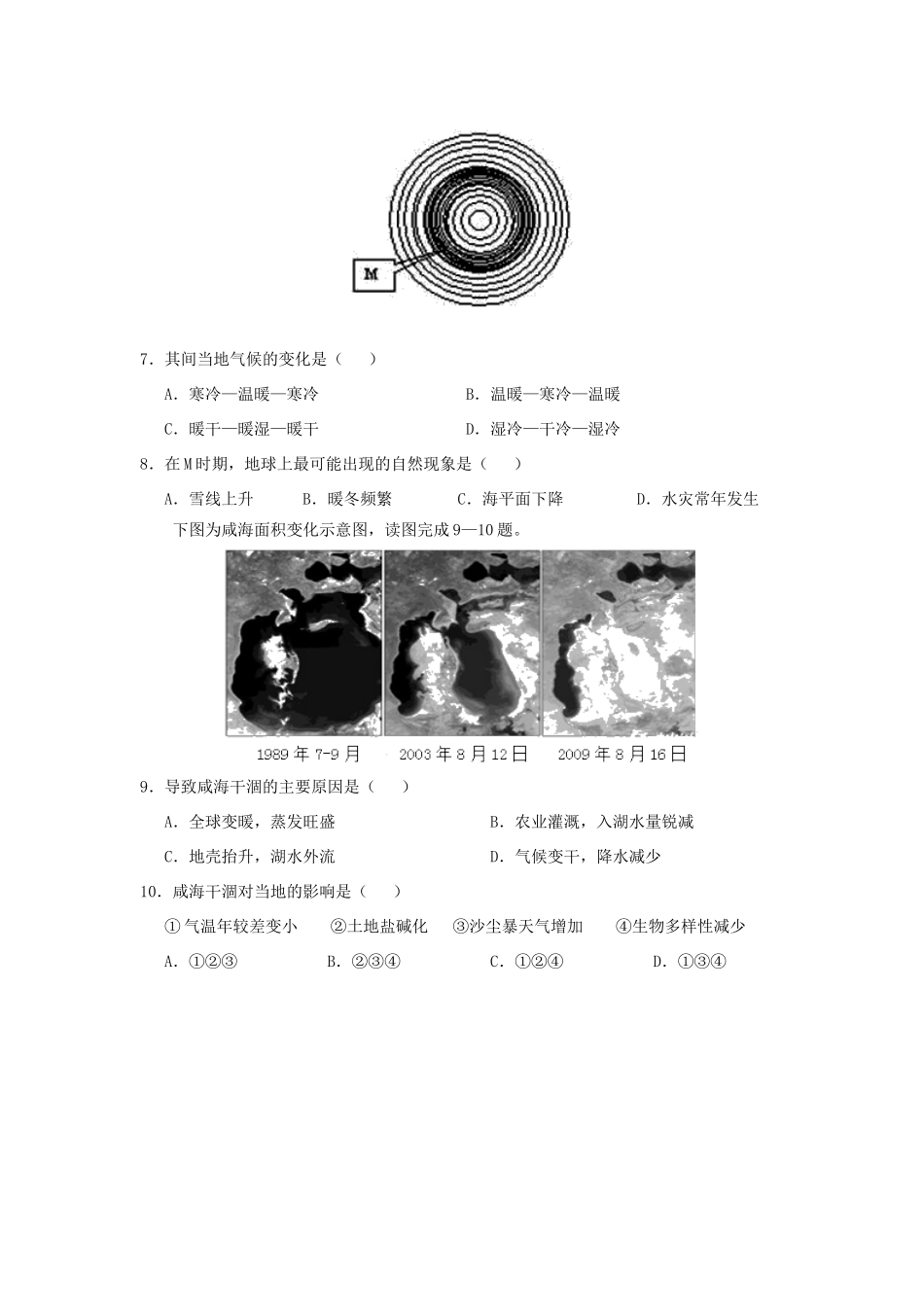 高中地理 第二章 地球上的大气 2.4 全球气候变化学案2 新人教版必修1-新人教版高一必修1地理学案_第3页