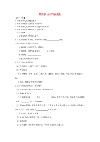 高中地理 第二章 地球上的大气 2.4 全球气候变化学案2 新人教版必修1-新人教版高一必修1地理学案
