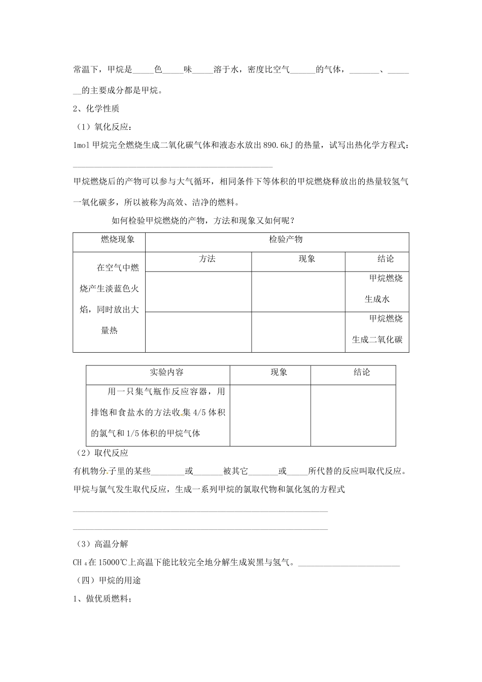 高中化学 课时18 天然气的利用 甲烷学案 苏教版必修2_第2页
