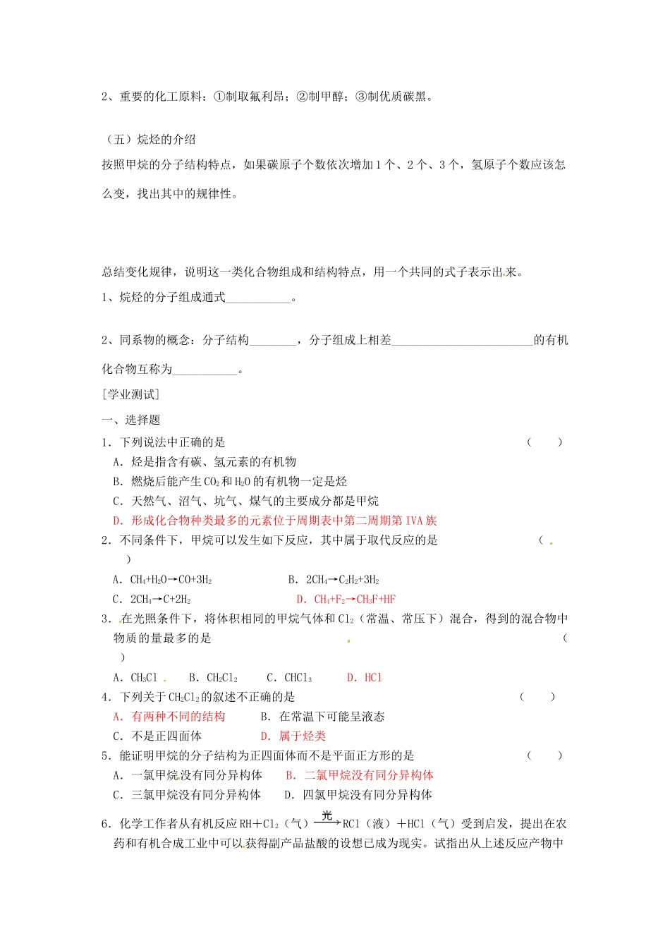 高中化学 课时18 天然气的利用 甲烷学案 苏教版必修2_第3页