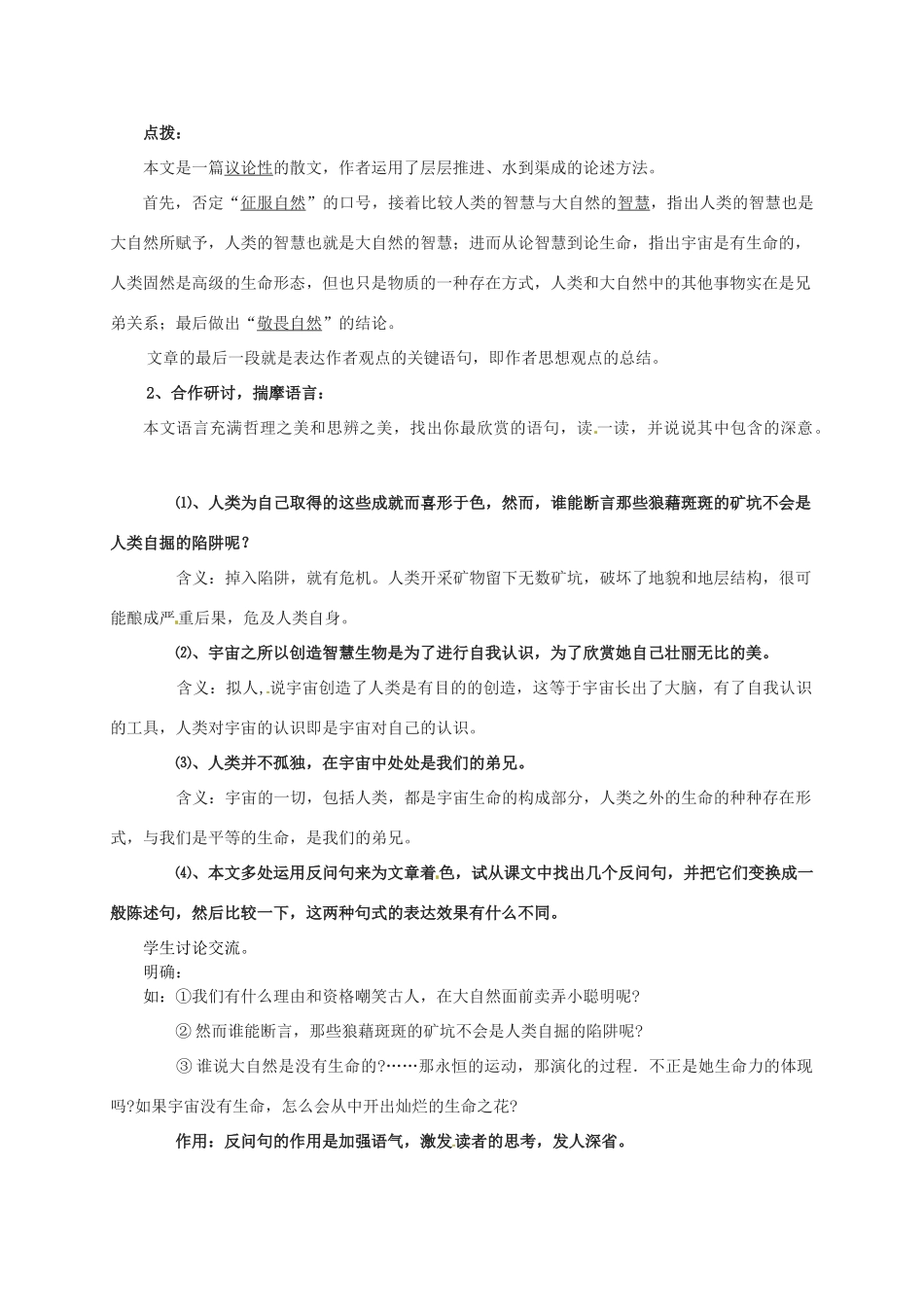山东省临沭县第三初级中学八年级语文下册《敬畏自然》教案 新人教版_第2页