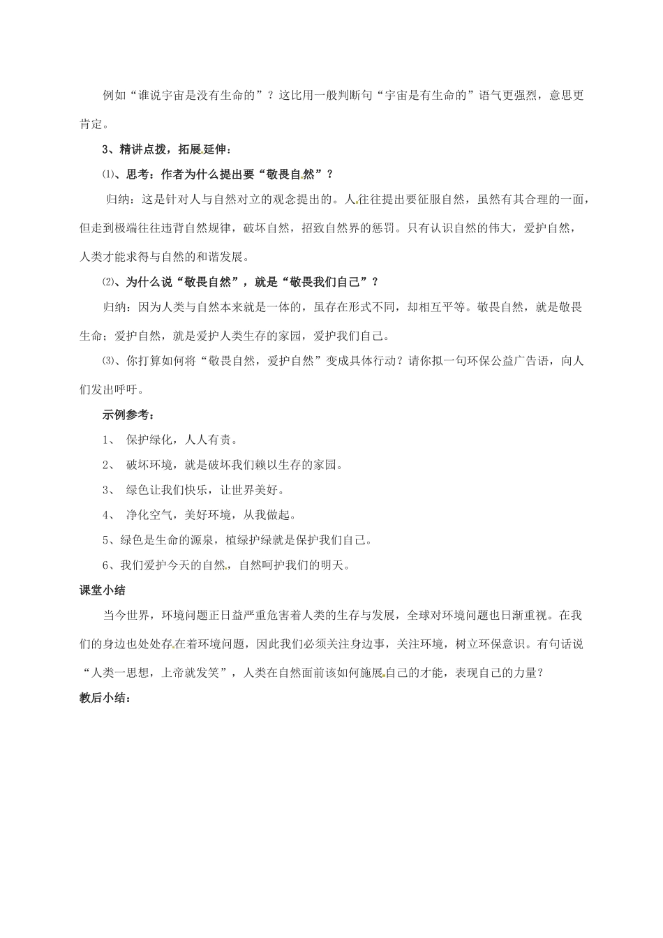 山东省临沭县第三初级中学八年级语文下册《敬畏自然》教案 新人教版_第3页