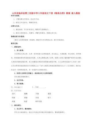 山东省临沭县第三初级中学八年级语文下册《敬畏自然》教案 新人教版