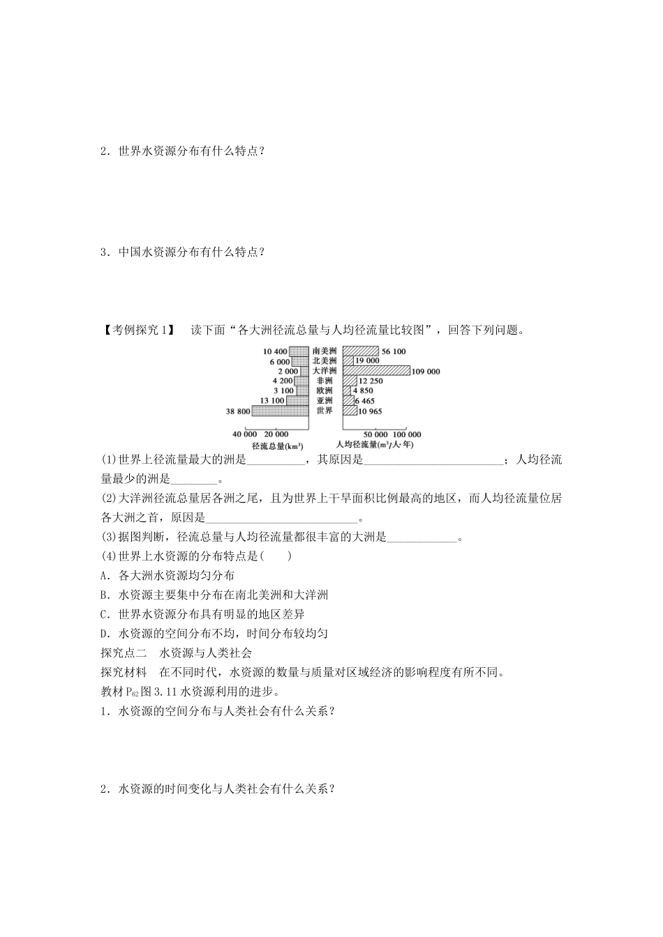 高中地理 第三章 地球上的水 第3节 水资源的合理利用导学案 新人教版必修1-新人教版高一必修1地理学案_第2页