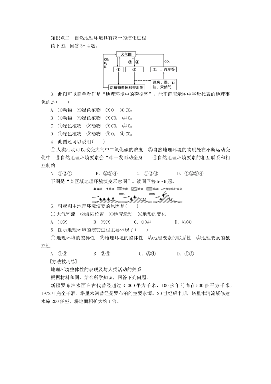 高中地理 5.1 自然地理环境的整体性学案 新人教版必修1-新人教版高一必修1地理学案_第2页