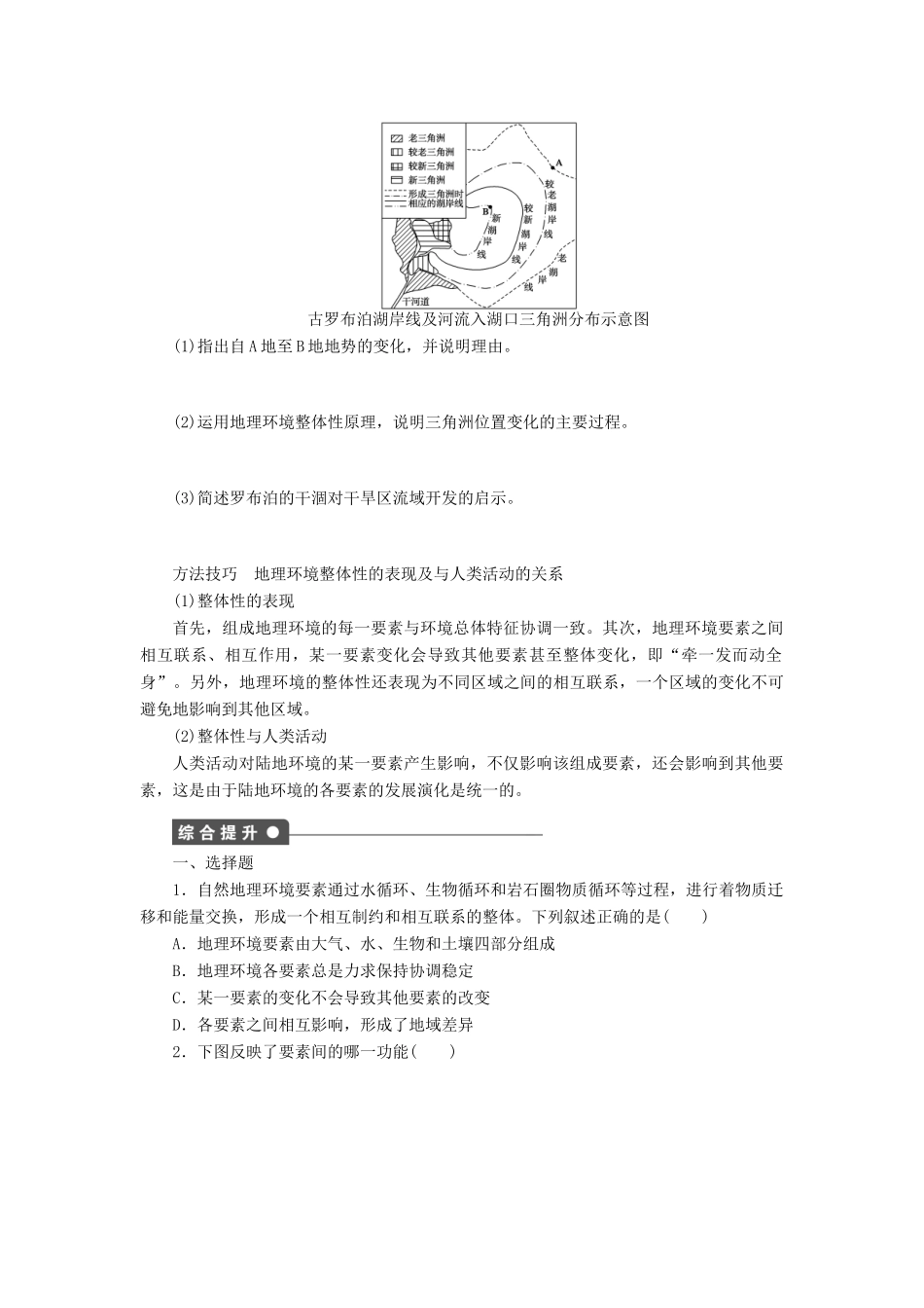 高中地理 5.1 自然地理环境的整体性学案 新人教版必修1-新人教版高一必修1地理学案_第3页