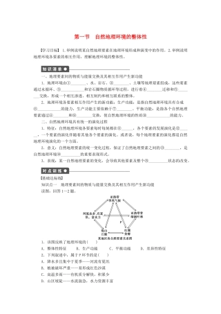 高中地理 5.1 自然地理环境的整体性学案 新人教版必修1-新人教版高一必修1地理学案