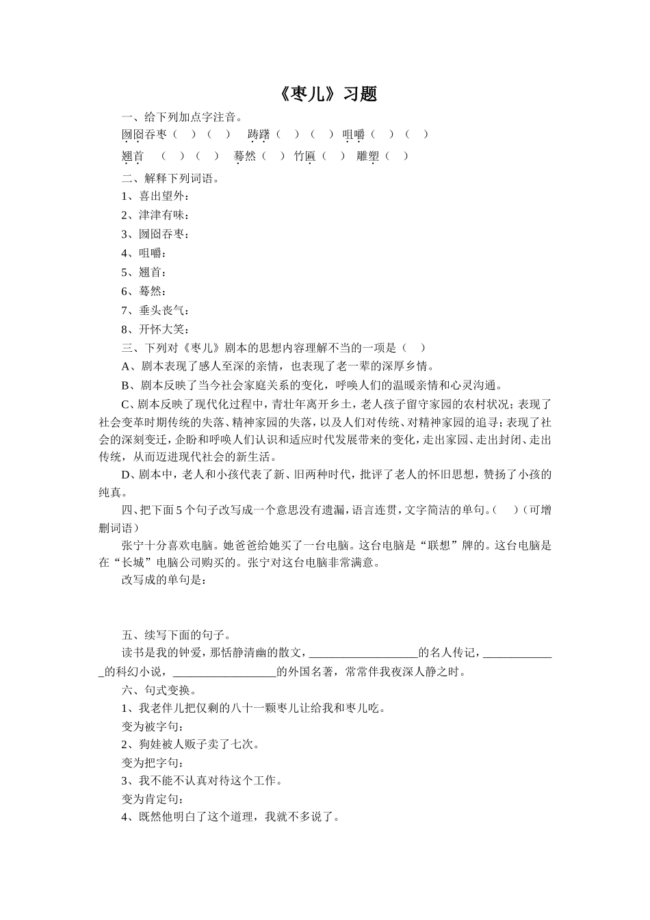 《枣儿》习题2_第1页