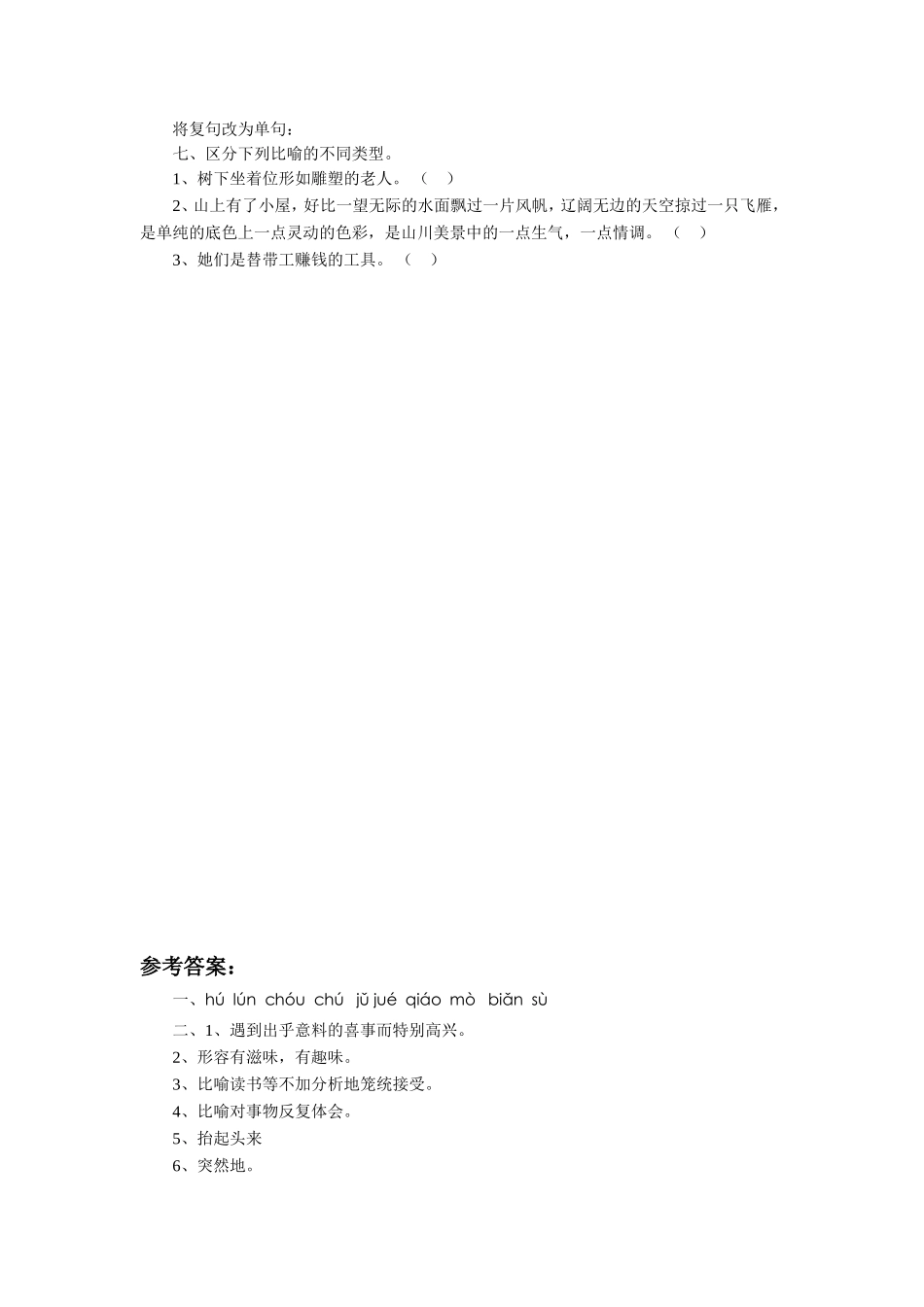 《枣儿》习题2_第2页