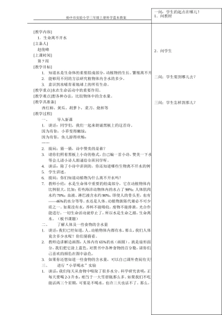1.生命离不开水