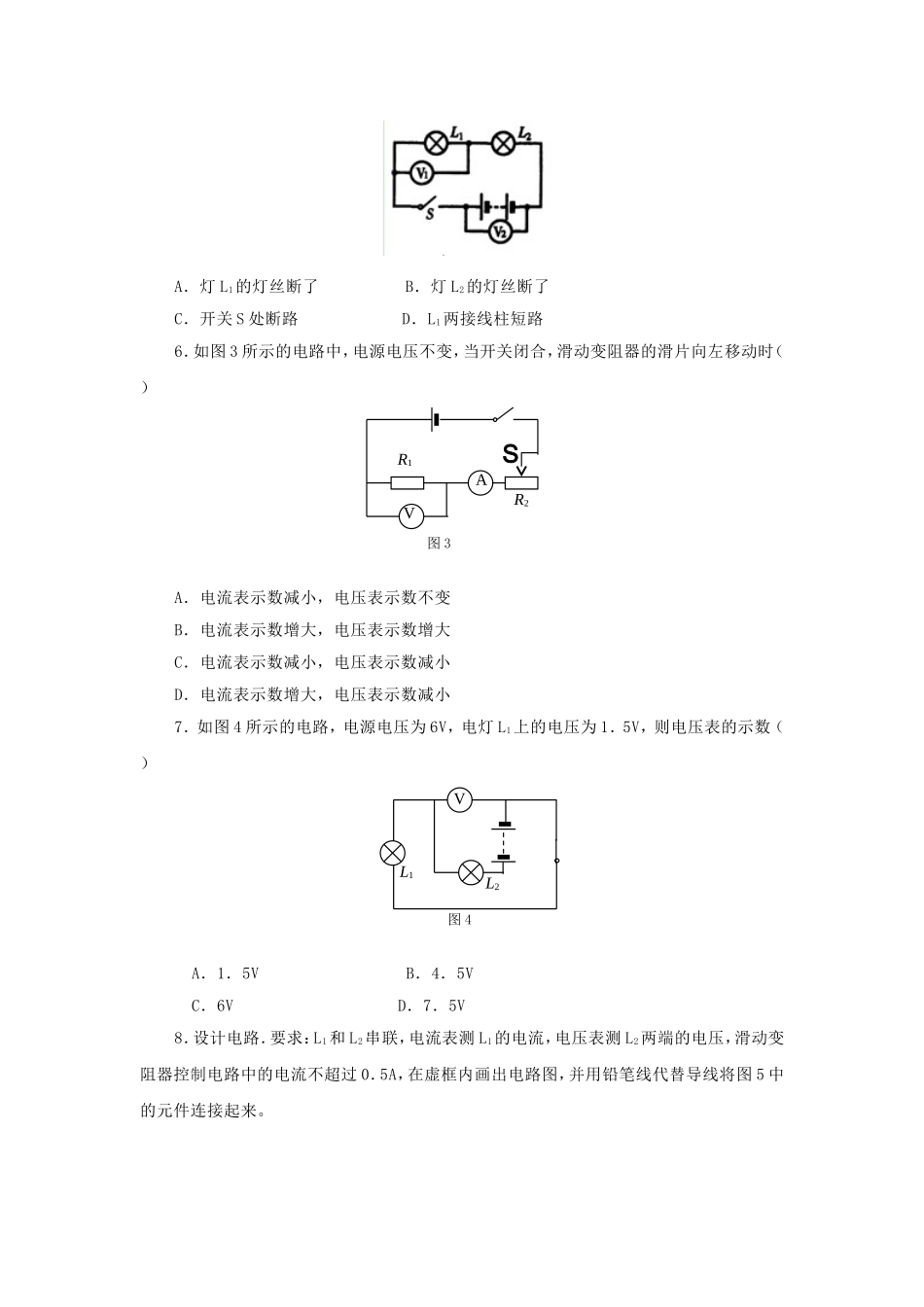 《14.3-欧姆定律的应用》习题2_第2页