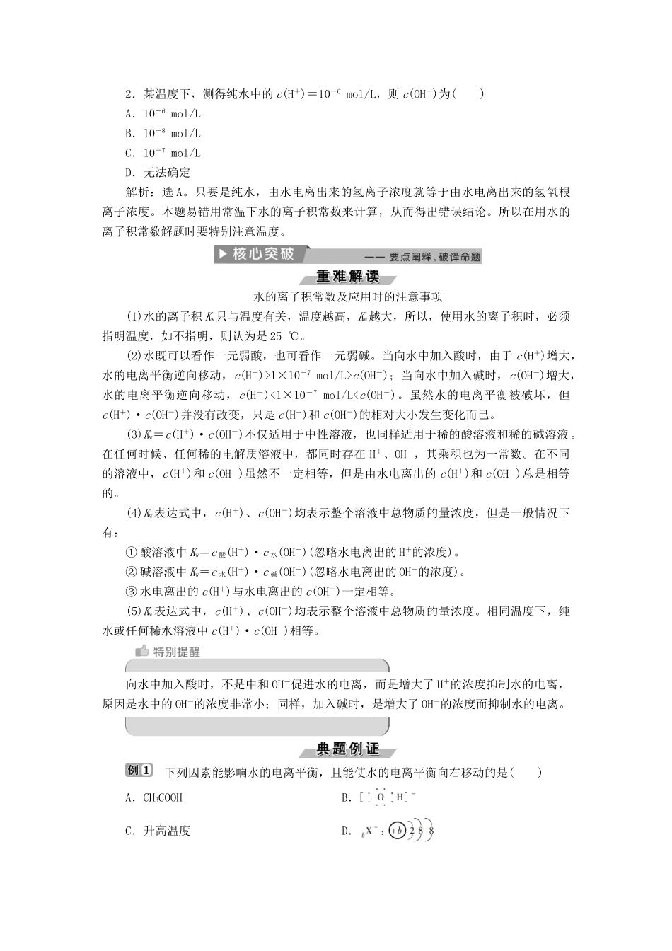 高中化学 第三章 水溶液中的离子平衡 3.2 水的电离和溶液的酸碱性（第1课时）水的电离和溶液的酸碱性导学案 新人教版选修4-新人教版高二选修4化学学案_第2页