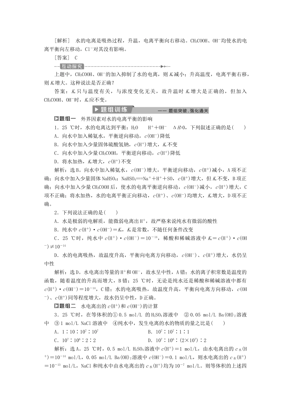 高中化学 第三章 水溶液中的离子平衡 3.2 水的电离和溶液的酸碱性（第1课时）水的电离和溶液的酸碱性导学案 新人教版选修4-新人教版高二选修4化学学案_第3页