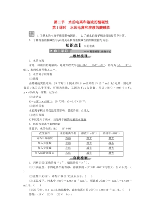 高中化学 第三章 水溶液中的离子平衡 3.2 水的电离和溶液的酸碱性（第1课时）水的电离和溶液的酸碱性导学案 新人教版选修4-新人教版高二选修4化学学案