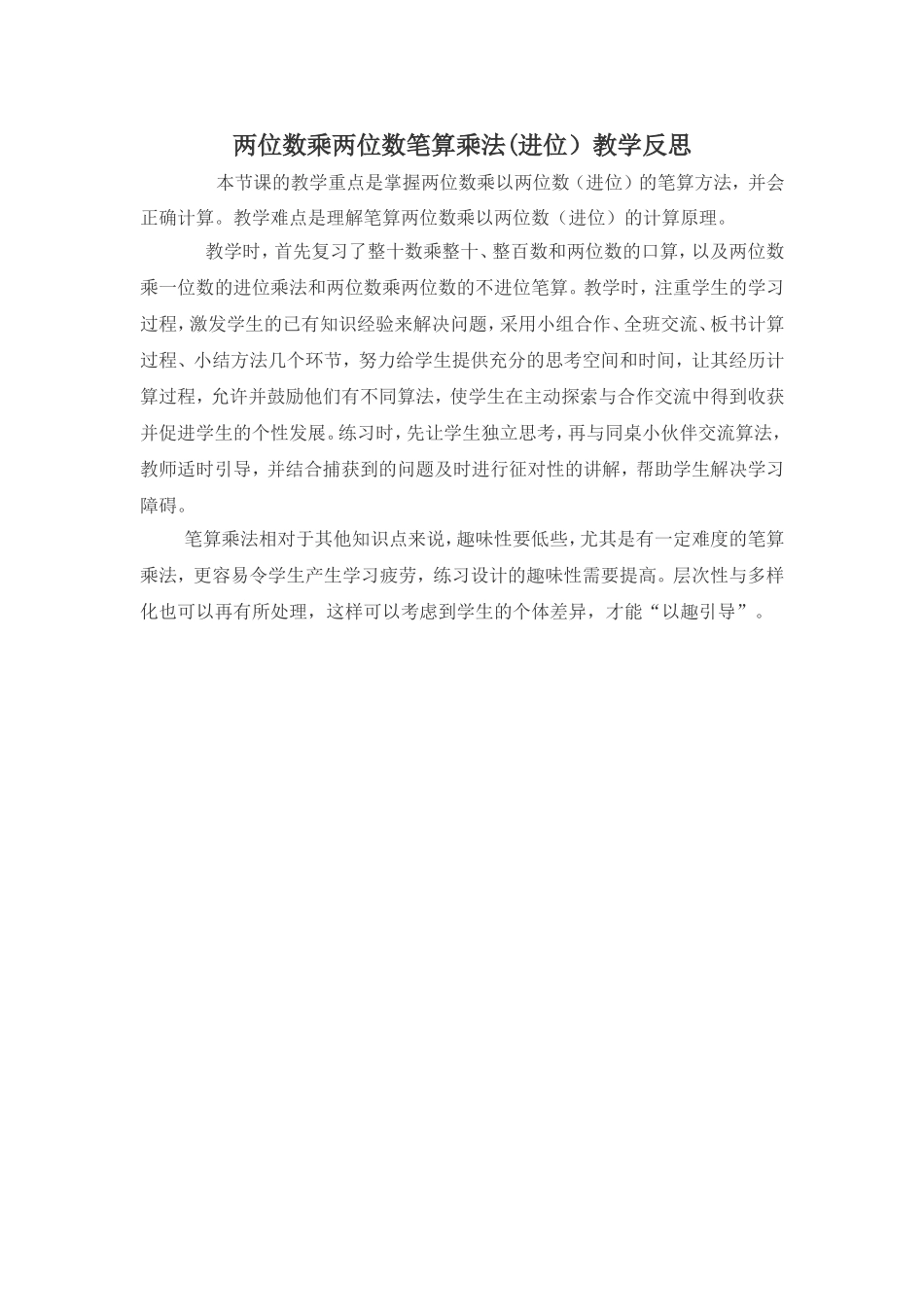 人教2011版小学数学三年级两位数与两位数进位乘法_第1页