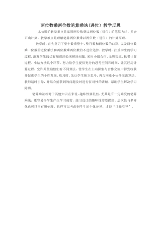 人教2011版小学数学三年级两位数与两位数进位乘法