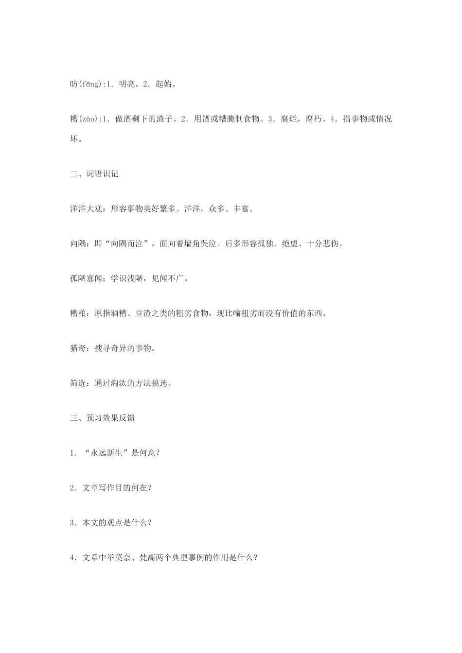 九年级语文下册 第三单元 11《永远新生》教案（4）（新版）语文版-（新版）语文版初中九年级下册语文教案_第2页