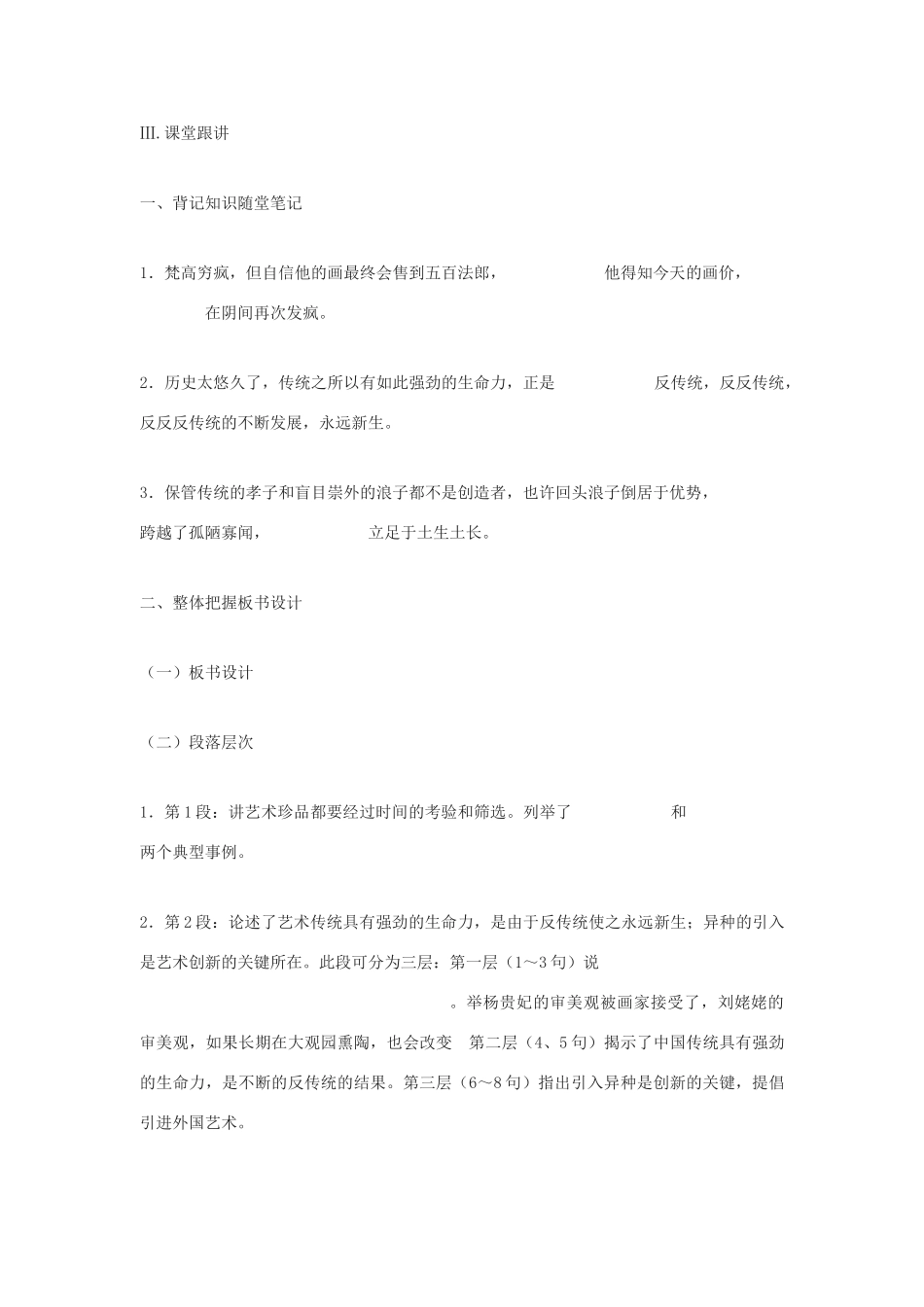 九年级语文下册 第三单元 11《永远新生》教案（4）（新版）语文版-（新版）语文版初中九年级下册语文教案_第3页